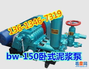 貴州云南bw250泥漿泵廠家直銷，張家界易登網(wǎng)提供最低價(jià)設(shè)備